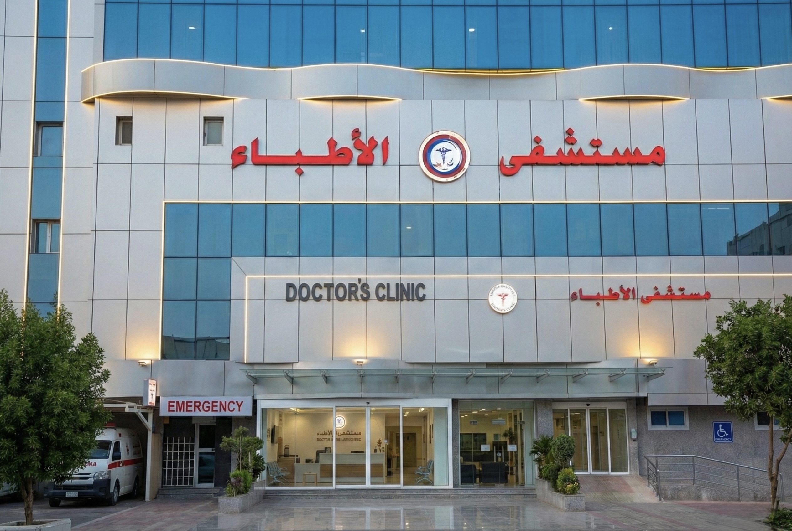 Doctors Clinic Hospital facility in Khartoum, Sudan